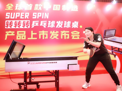 全球首款乒乓球发球桌在东莞亮相 