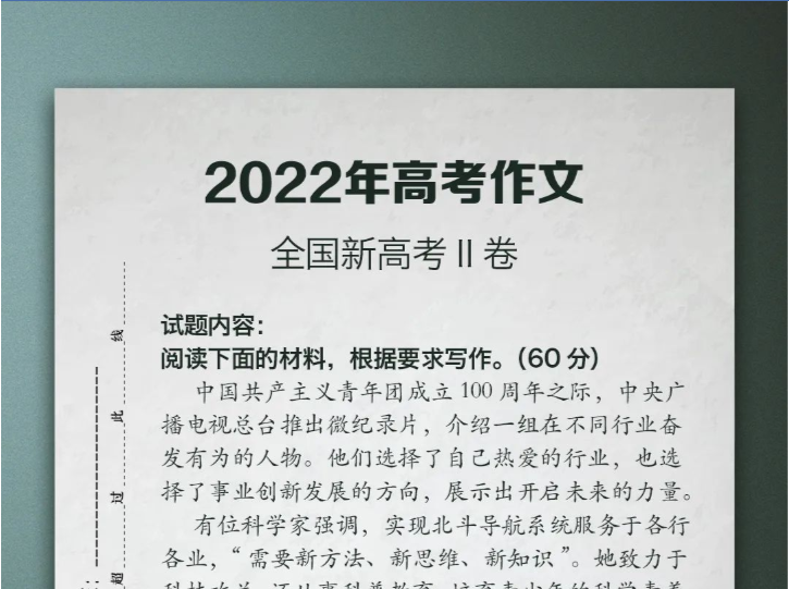 如果总台参加本届高考：这道题，我来答！