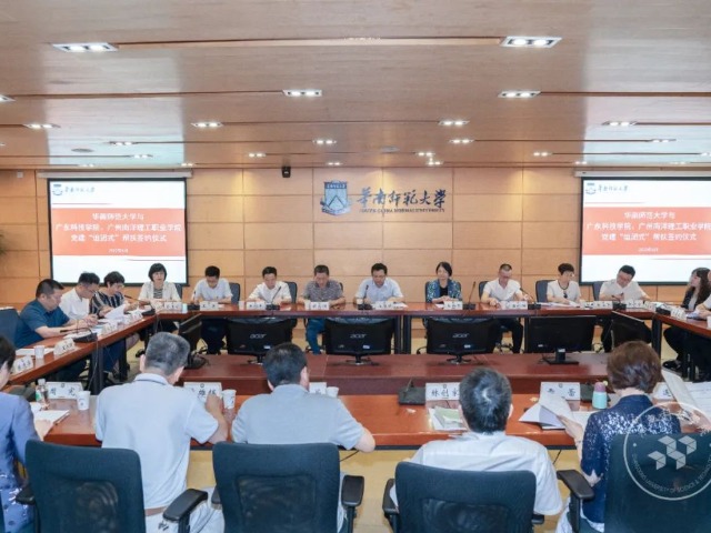 华南师范大学党建“组团式”帮扶广东科技学院