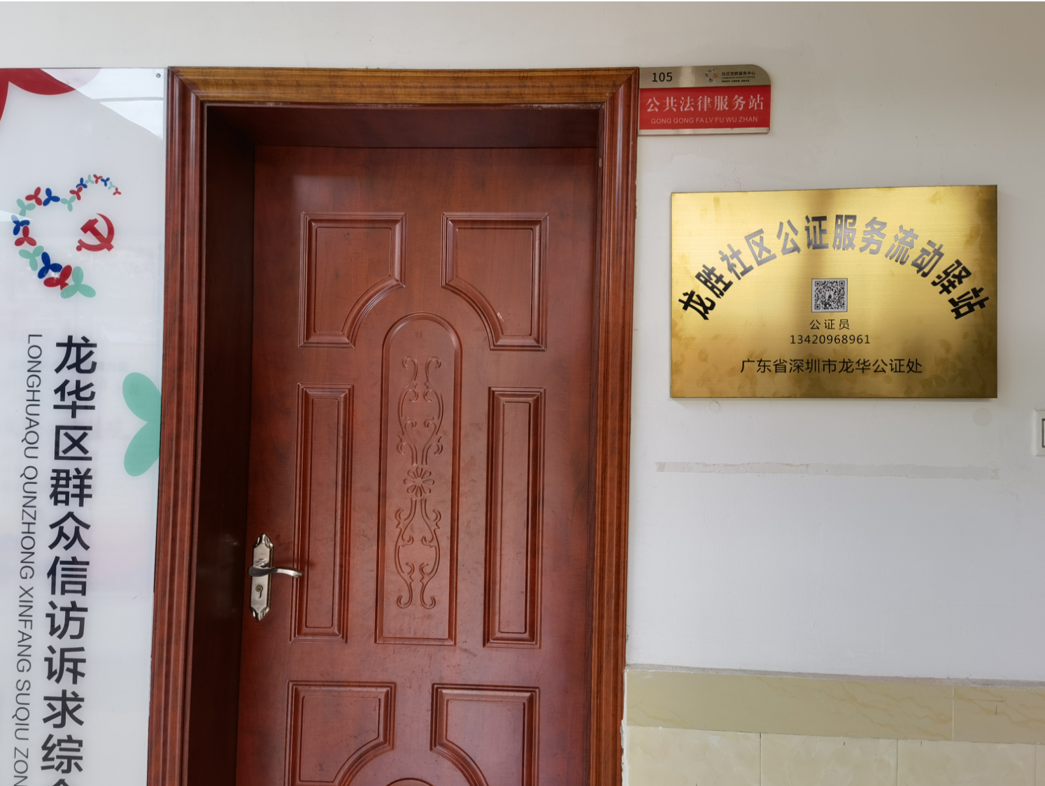 公证服务上门办！深圳龙华区首个“公证服务流动驿站”入驻龙胜社区