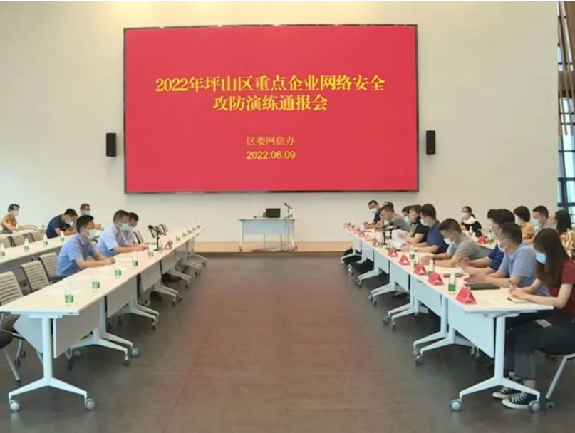 坪山积极构建全方位网络安全联防联控体系