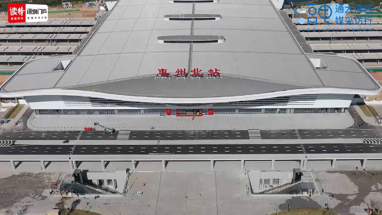 这里是惠州 | 三横一纵！惠州为何成为交通枢纽