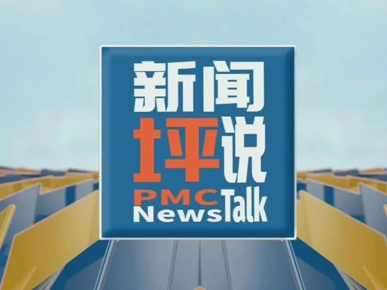 《新闻坪说》No.67