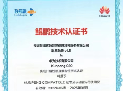 联易融云平台获华为鲲鹏技术认证，加入鲲鹏产业生态圈