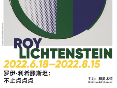 罗伊·利希滕斯坦中国首个大型展览带你探索波普艺术
