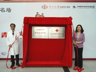 器官捐献让生命永续，中山七院举办中国器官捐献日特别活动