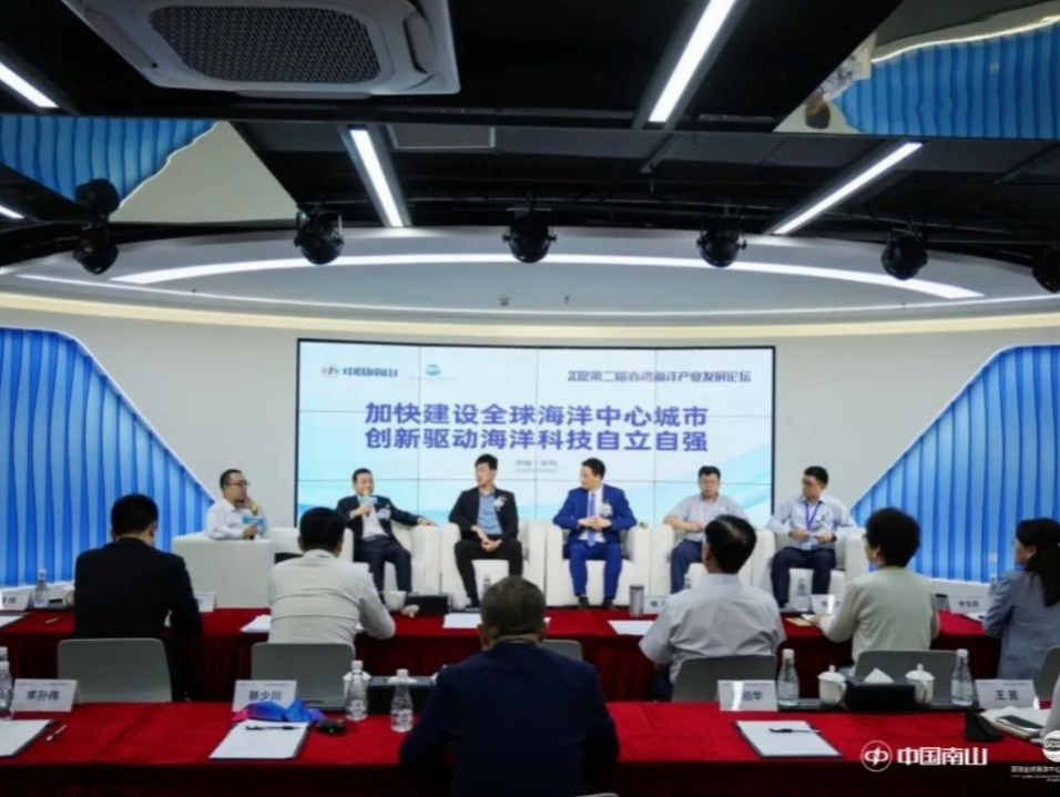 第二届赤湾海洋产业发展论坛举行，推动深圳海洋科技高水平自立自强