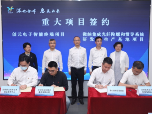 无锡惠山（深圳）创新中心启用 总投资90亿元19个项目集中签约