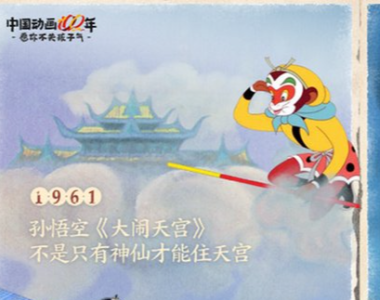 浏览中国动画百年 上海美术电影制片厂足迹地图首次发布