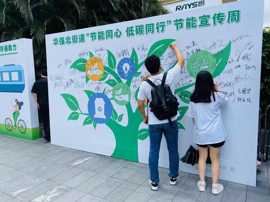 “节能同心 低碳同行” 华强北街道启动2022年节能宣传周活动