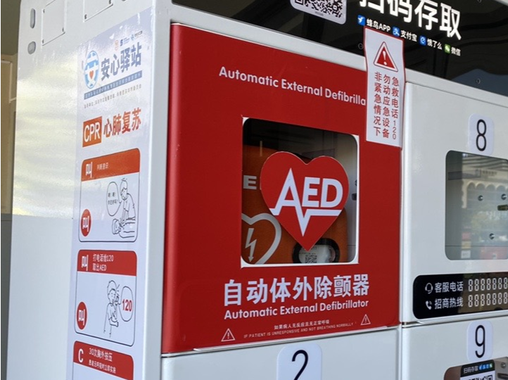 “救命神器”公共场所覆盖率走在全国前列！今年深圳将增配3000台AED