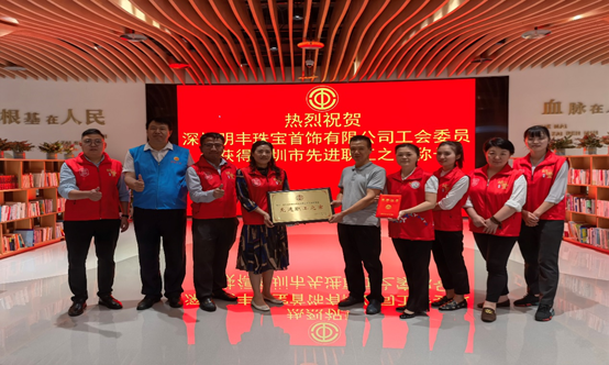 水贝社区工联会为获得市级“先进职工之家”荣誉称号单位颁发奖牌  