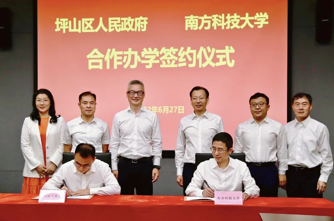 结缘“双一流”！坪山区与南方科技大学共同开办九年制义务教育学校