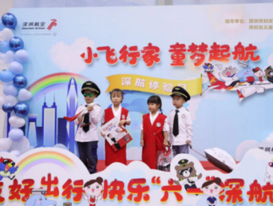 深圳航空推出多项举措，全流程打造“儿童友好”航司
