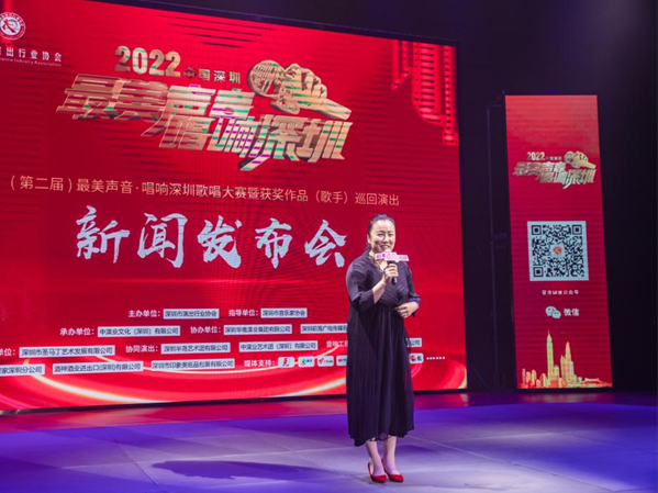 2022第二届“最美声音·唱响深圳”歌唱大赛暨获奖作品（歌手）巡回演出启动