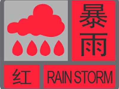 广东启动防汛Ⅲ级应急响应 日最大雨量达367.9毫米