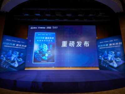 腾讯联合毕马威发布《监管科技白皮书》，首提“监管科技”新内涵