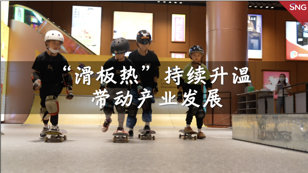 滑板成深圳青少年运动新时尚