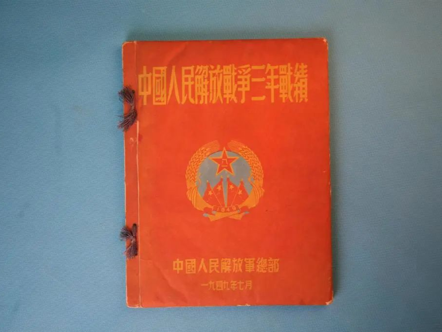 一本画册记录解放战争伟大胜利