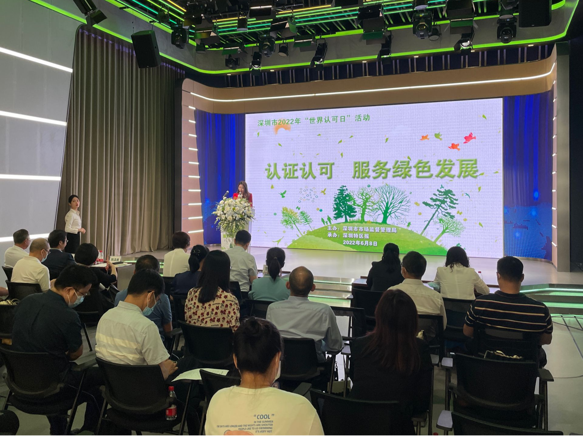 服务绿色发展，大有可为！深圳市 2022年“世界认可日”活动圆满举行 