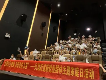 凤凰街道举办新就业群体家庭日活动传承红色精神汲取奋进力量