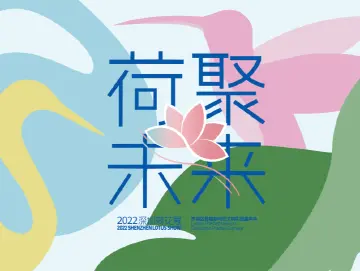 免费！2022深圳荷花展即将开幕！精彩活动抢先看！