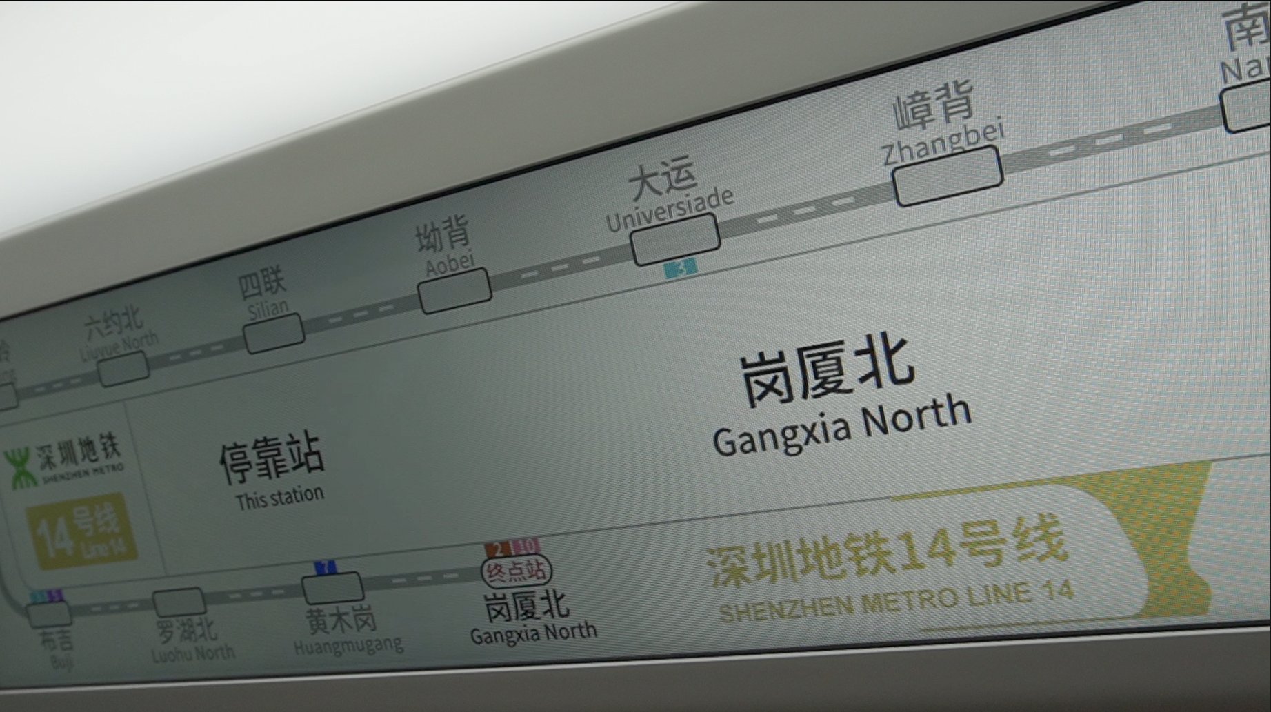 深圳14号线来啦！坪山加入地铁群聊～
