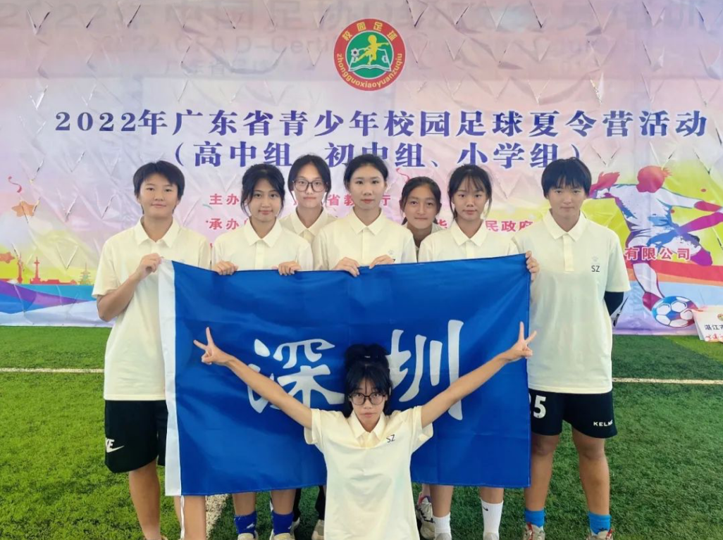 深圳平冈中学2名女足球员入选广东省青少年校园足球夏令营“最佳阵容”