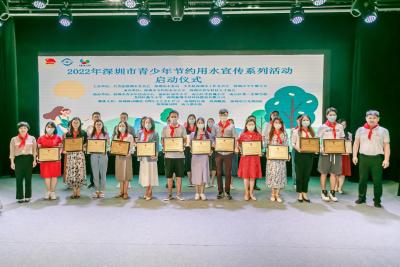 2022年深圳市青少年节约用水系列活动正式启动