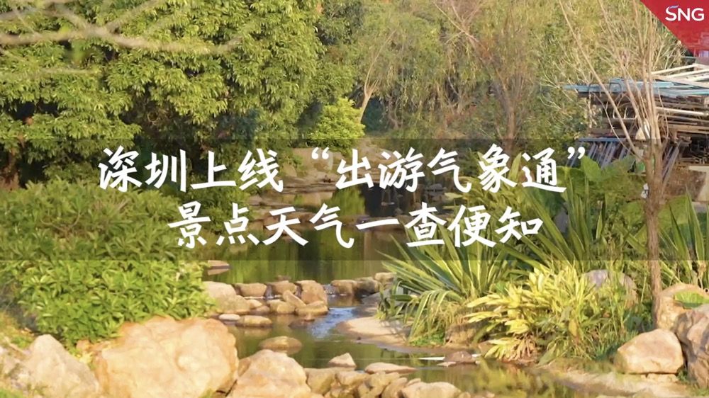 深圳市民出行指南神器上线啦