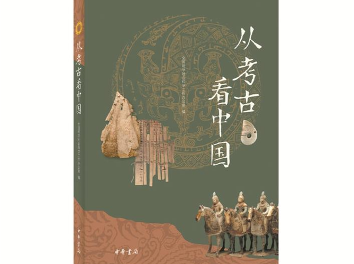 每期头条 | 百年考古展现中华灿烂文明