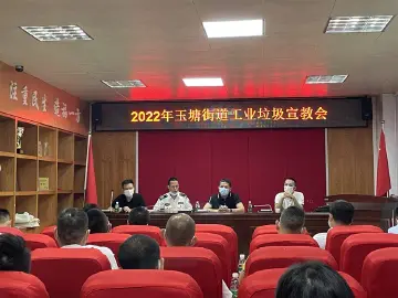 玉塘街道宣教结合推进工业垃圾规范处置