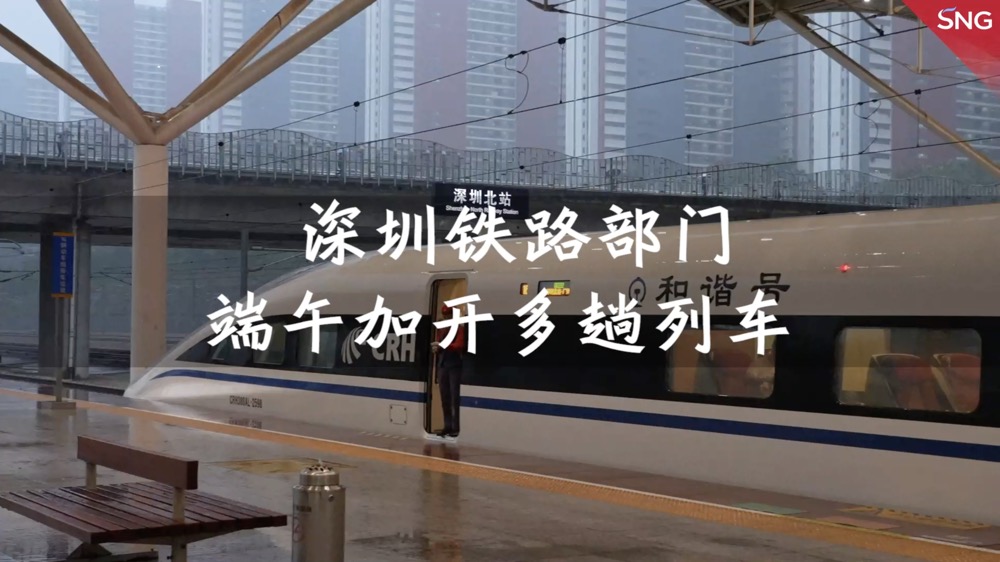 端午深圳铁路部门加开多趟列车