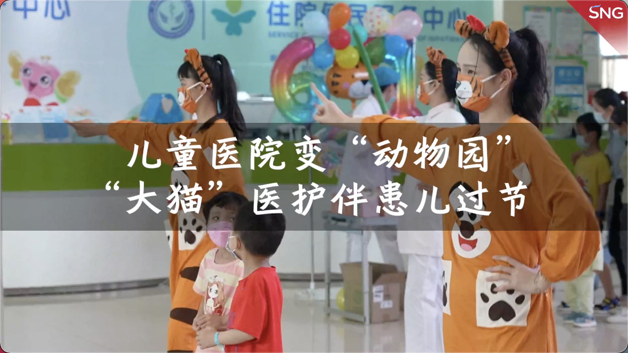 深圳医护变身“小脑斧”，陪伴患儿过“六一”