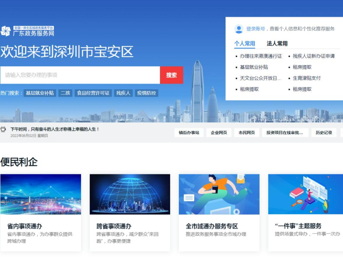 宝安深化“一件事一次办”改革，助力政务服务再提速