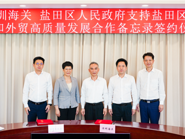 盐田区与深圳海关签署合作备忘录  聚焦产业与外贸高质量发展