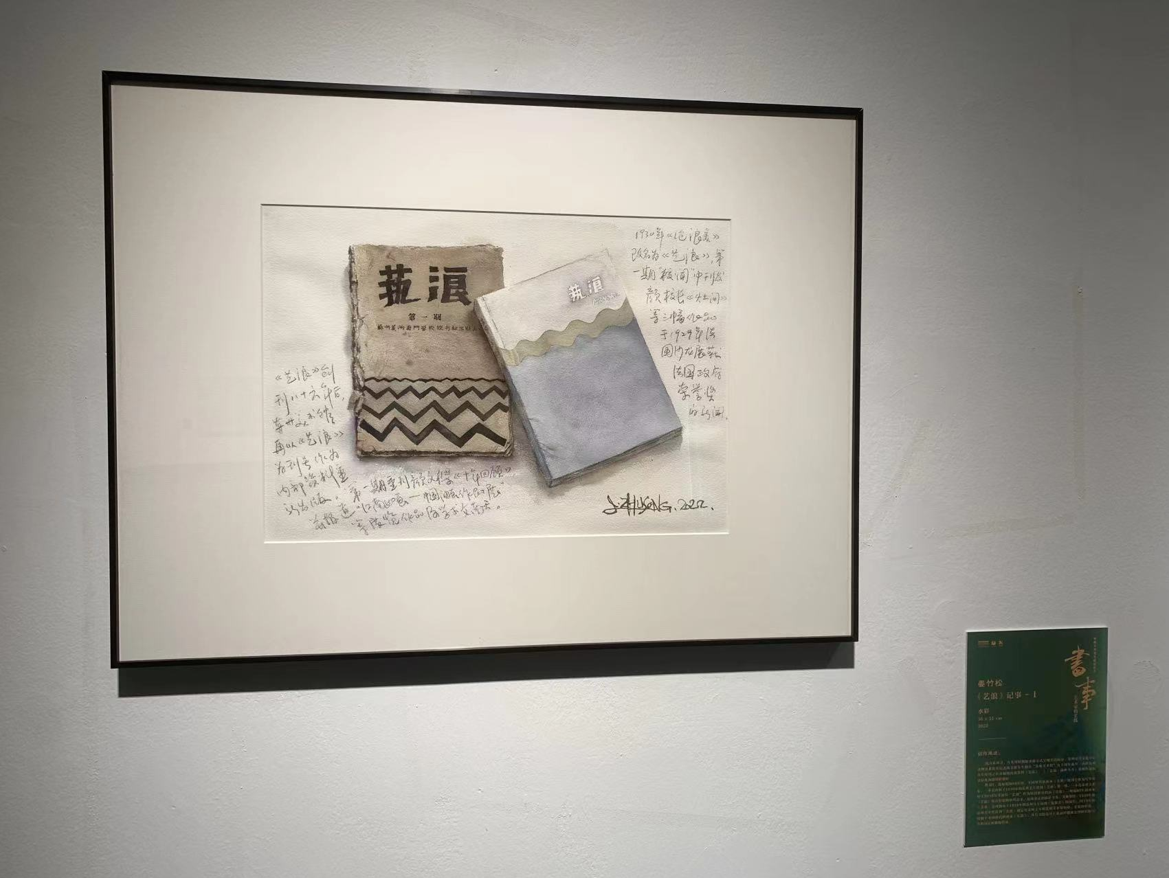 “书事：艺术家的实践”在苏州美术馆亮相