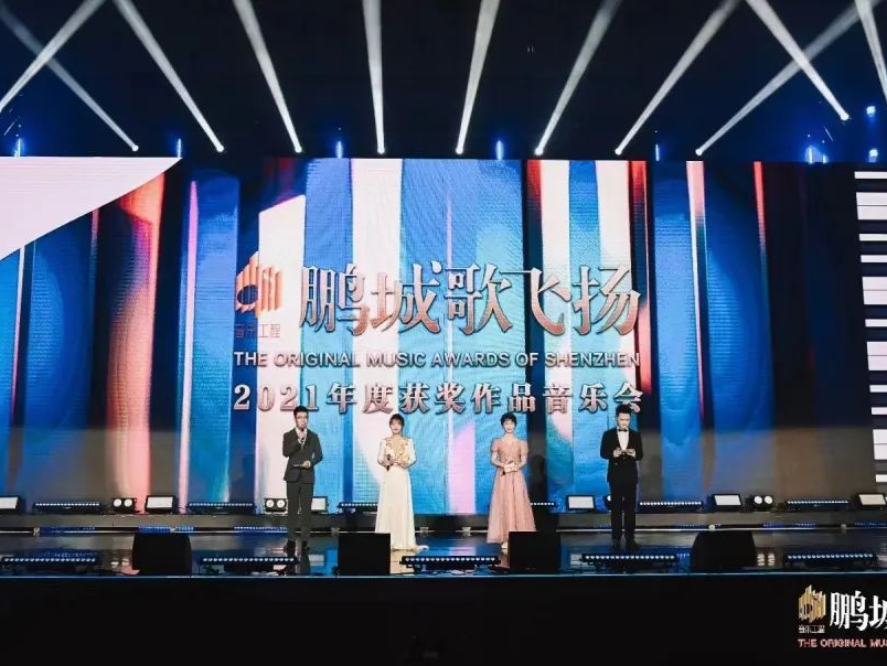 坪山两首原创歌曲入选金曲 “音乐工程·鹏城歌飞扬”2021年度获奖作品音乐会举办
