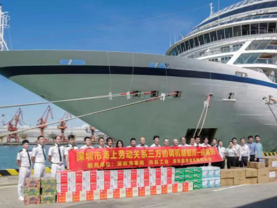 庆祝“世界海员日” 深圳举办“关爱船员送温暖”主题慰问活动