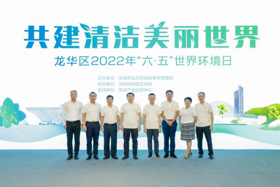 共建清洁美丽世界 龙华区2022年六五环境日宣传活动举行