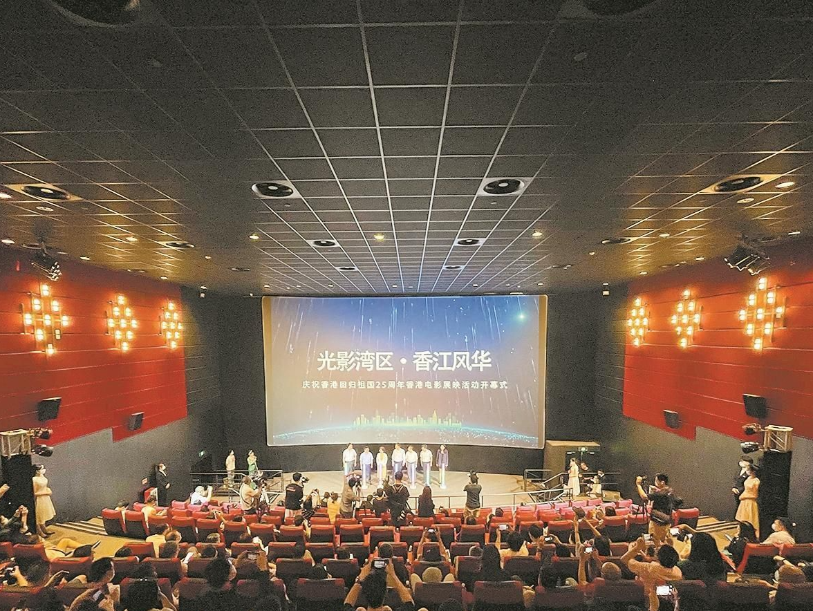 庆祝香港回归祖国25周年｜香港电影展映活动在穗开幕