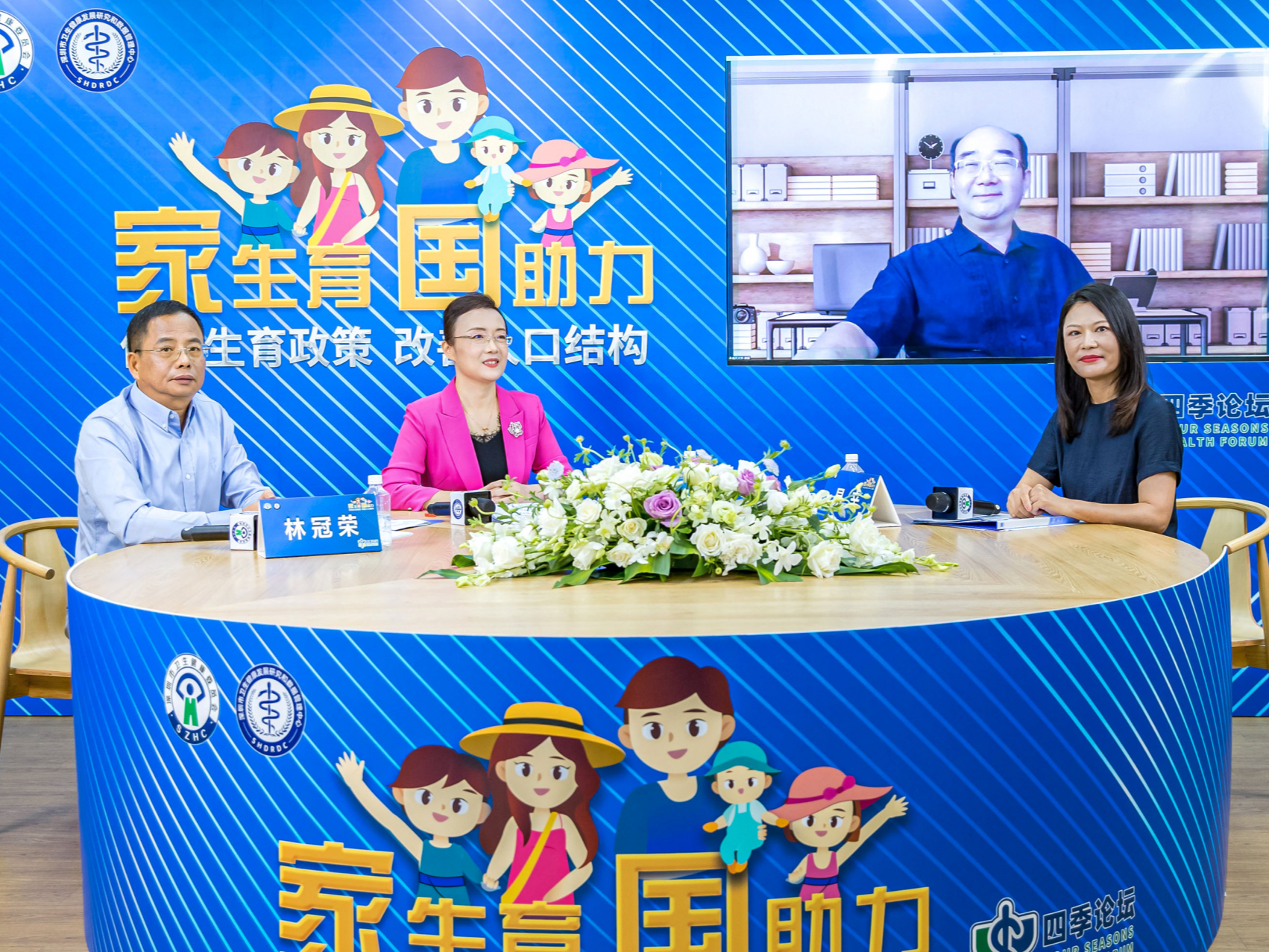 四季论坛聚焦“三孩”背景下人口形势，合力解决生育困惑