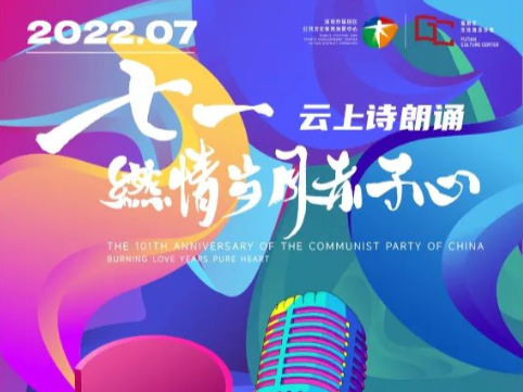 燃情岁月赤子心，炎黄子孙颂真情！云上诗朗诵有奖征集正式开启