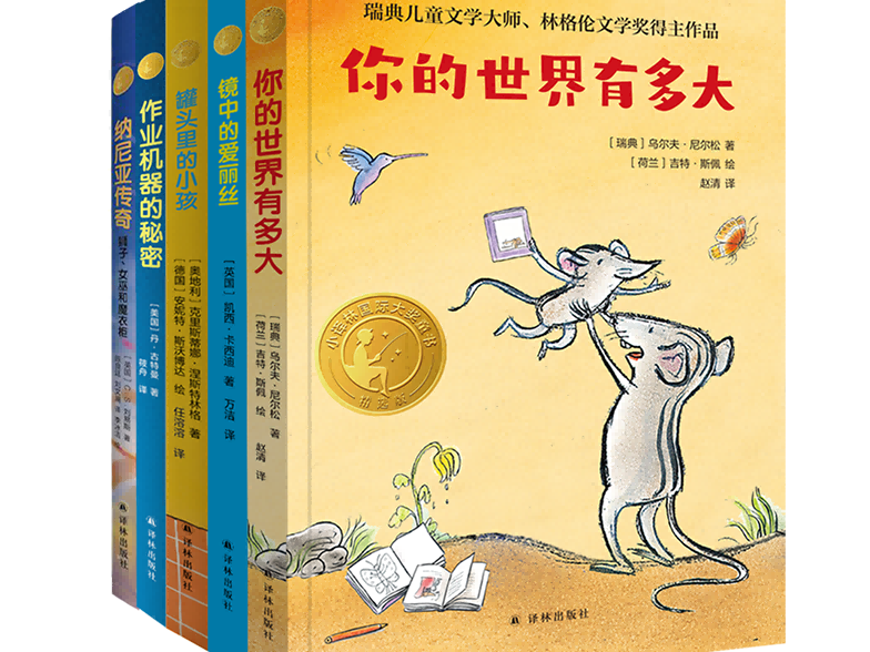 讲述触碰孩子内心的好故事 “小译林国际大奖童书”第二辑上市