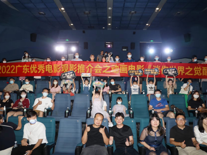 热血动画电影《迷你世界之觉醒》观影推介会在粤举办  现场气氛热烈打卡暑期“合家欢”