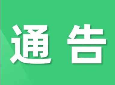 深圳市福田区新型冠状病毒肺炎疫情防控指挥部通告（第239号）