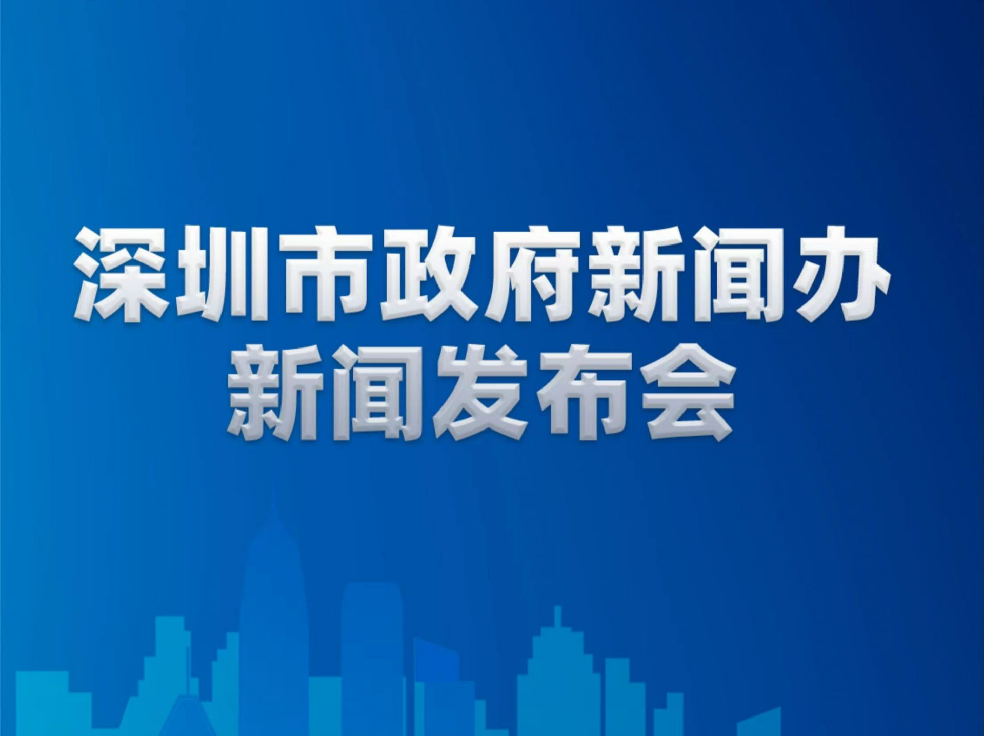 深圳开展专项行动加强跨境货物运输监管