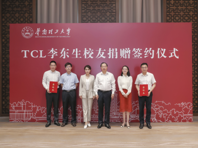 TCL向华南理工大学累计捐赠1.4亿元，支持高校青年科研人才科技攻关