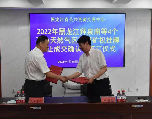 2617万元！黑龙江省油气资源首次实现市场化出让！