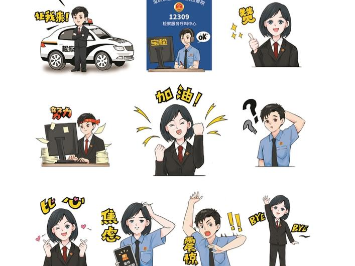 有个性有情感！深圳宝安区检察院IP卡通形象表情包正式上线
